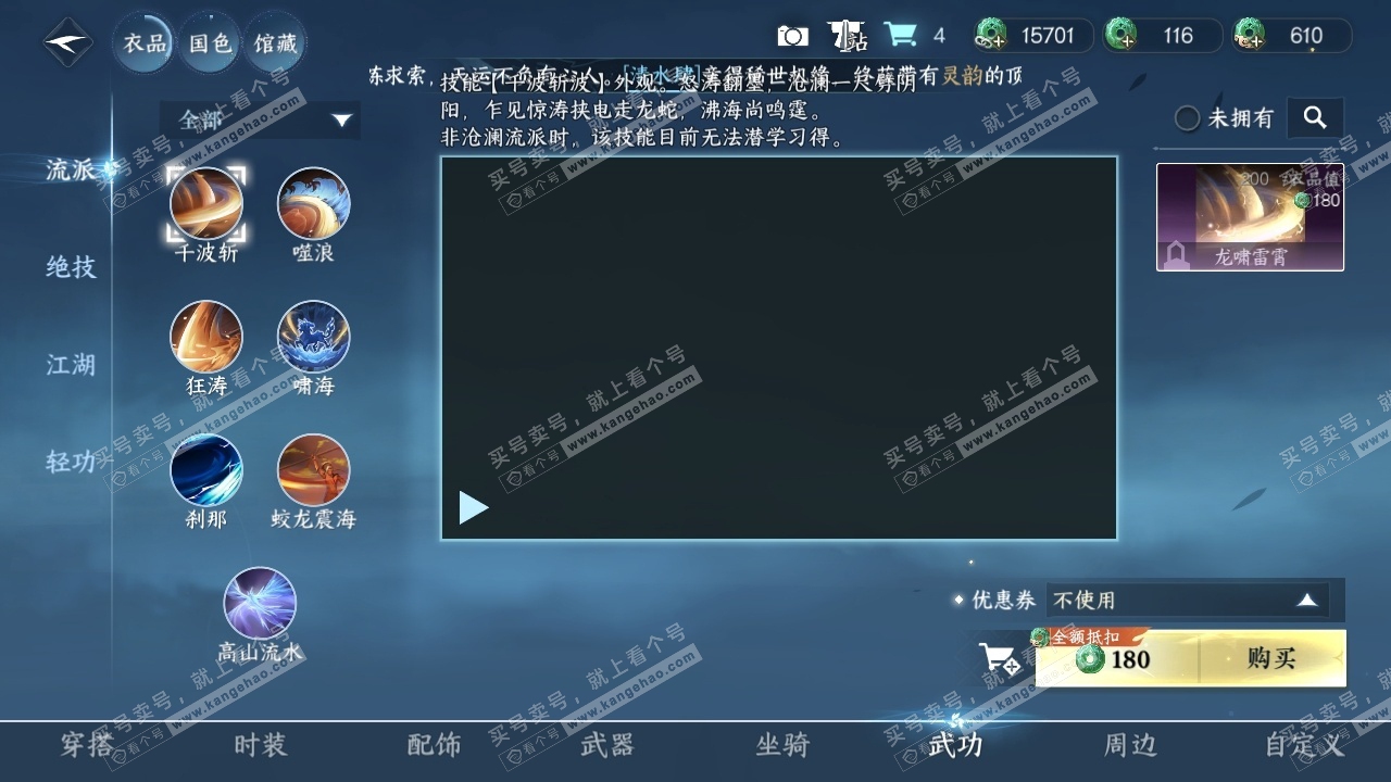 NSH321551逆水寒手游账号详情图28 NSH321551逆水寒手游账号详情图28