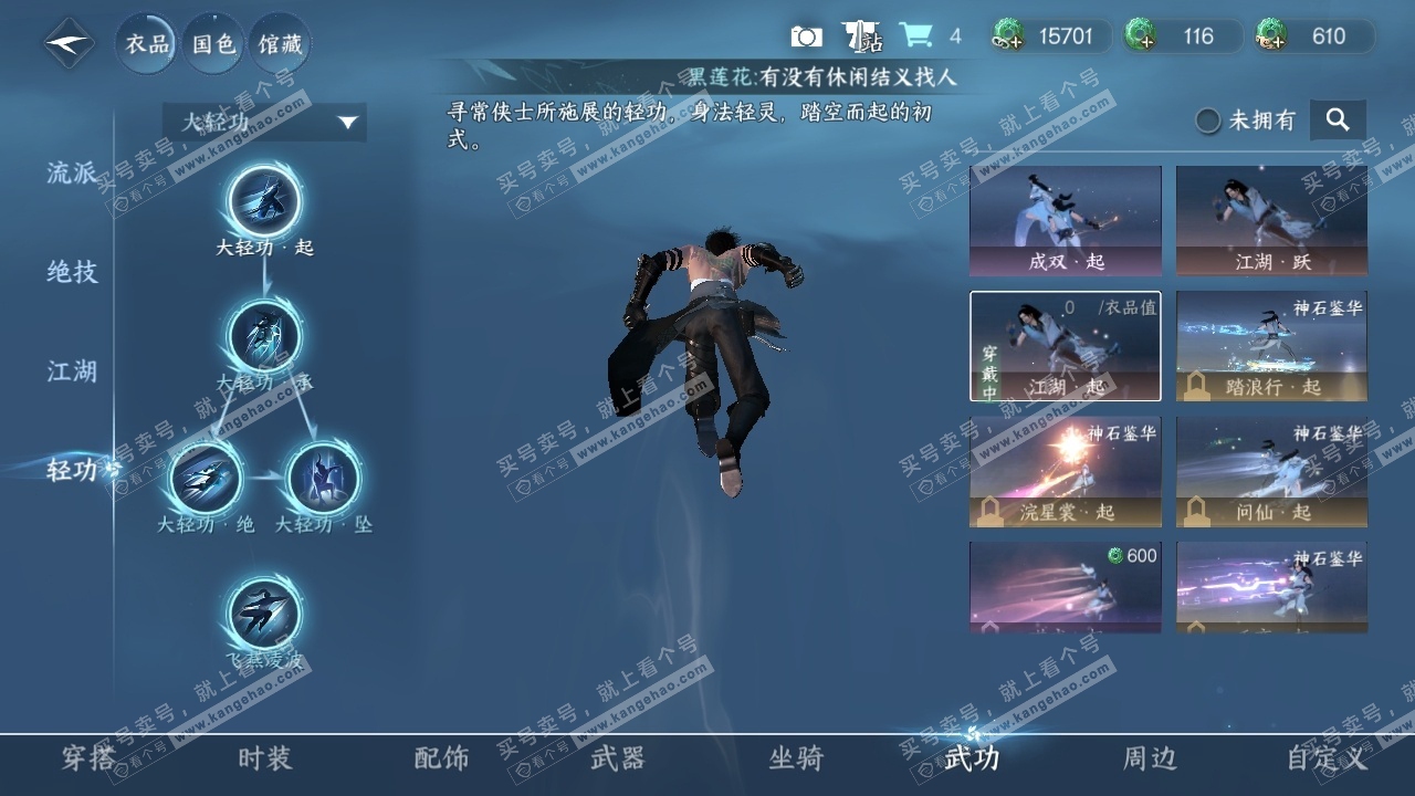 NSH321551逆水寒手游账号详情图29 NSH321551逆水寒手游账号详情图29
