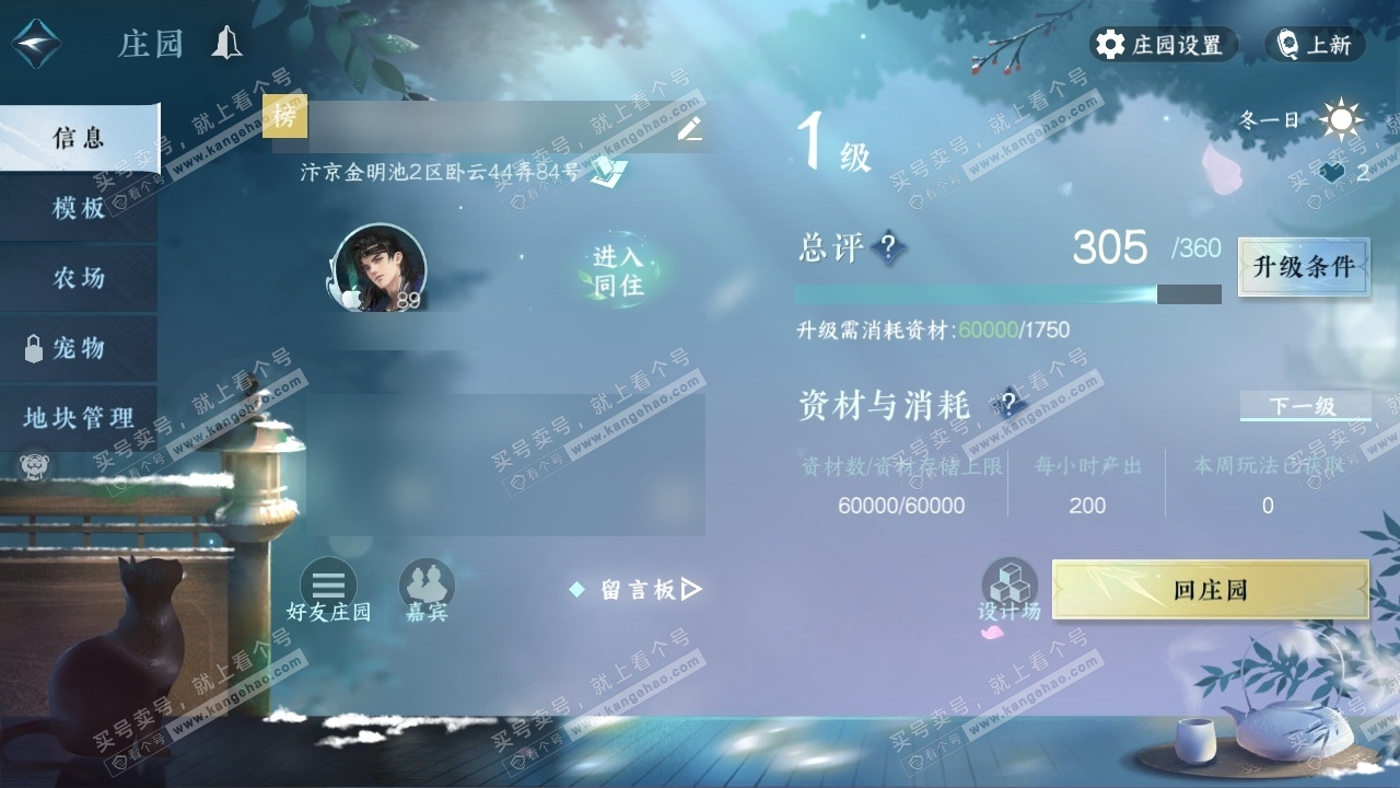 NSH321551逆水寒手游账号详情图37 NSH321551逆水寒手游账号详情图37