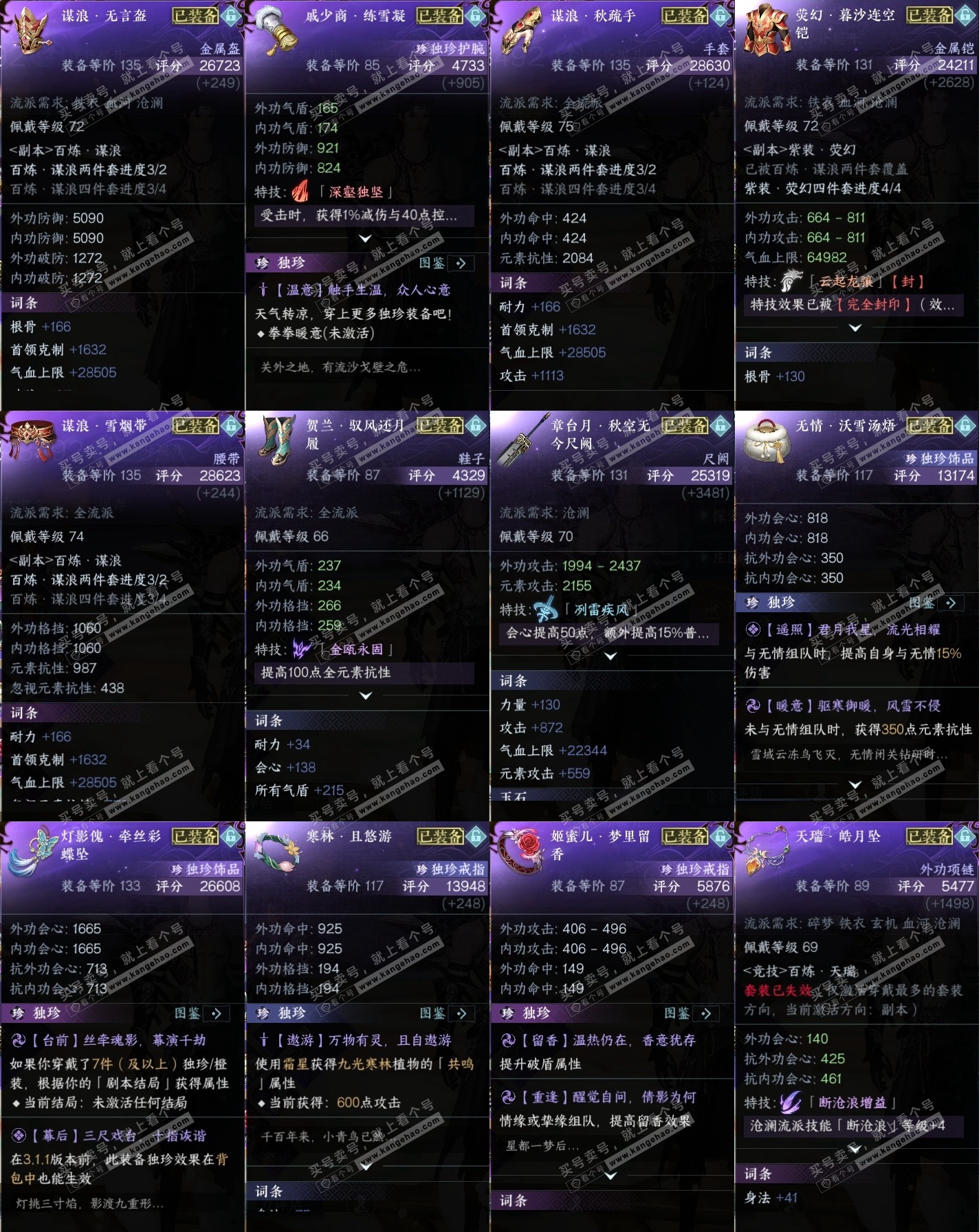 NSH321551逆水寒手游账号详情图36 NSH321551逆水寒手游账号详情图36