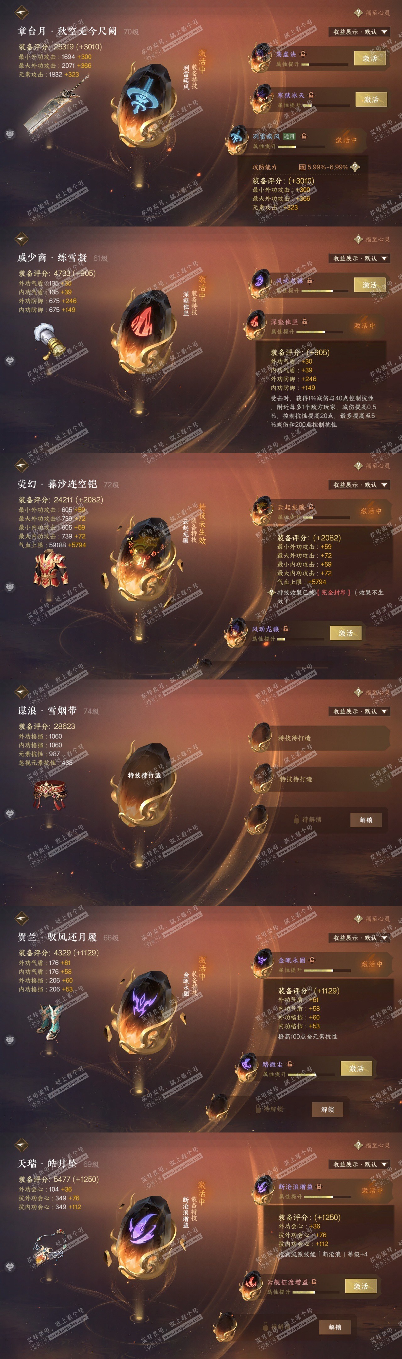 NSH321551逆水寒手游账号详情图31 NSH321551逆水寒手游账号详情图31