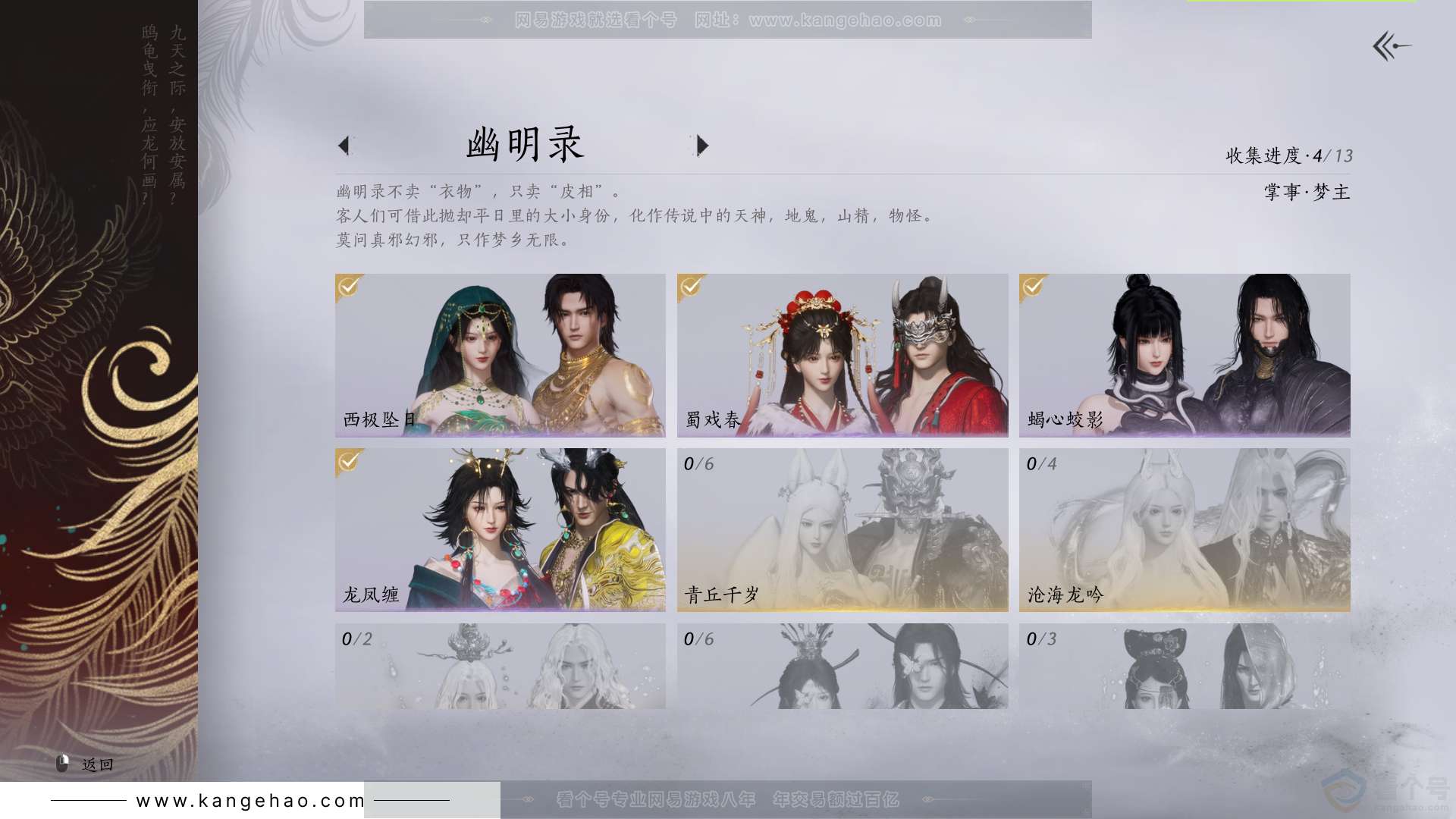 YYS31859燕云十六声账号详情图9 YYS31859燕云十六声账号详情图9