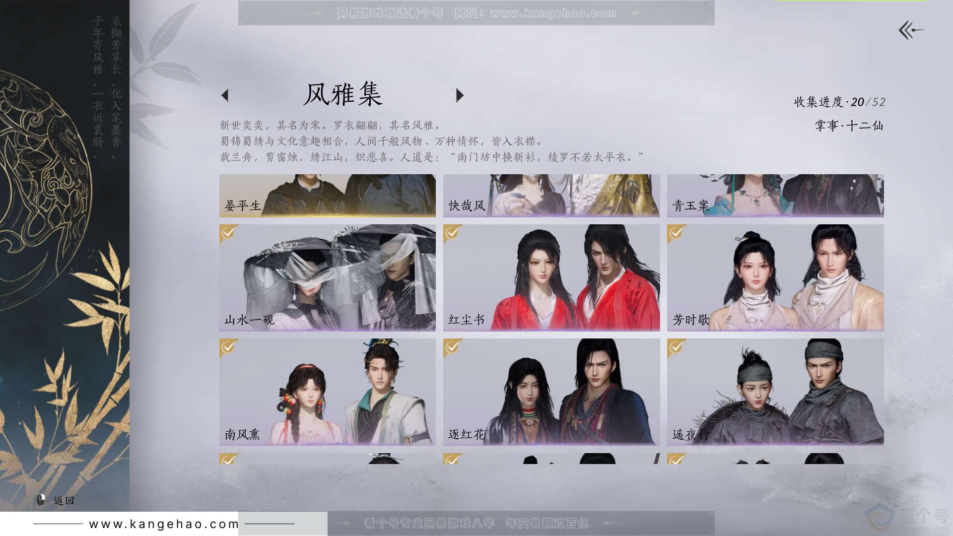 YYS31859燕云十六声账号详情图3 YYS31859燕云十六声账号详情图3