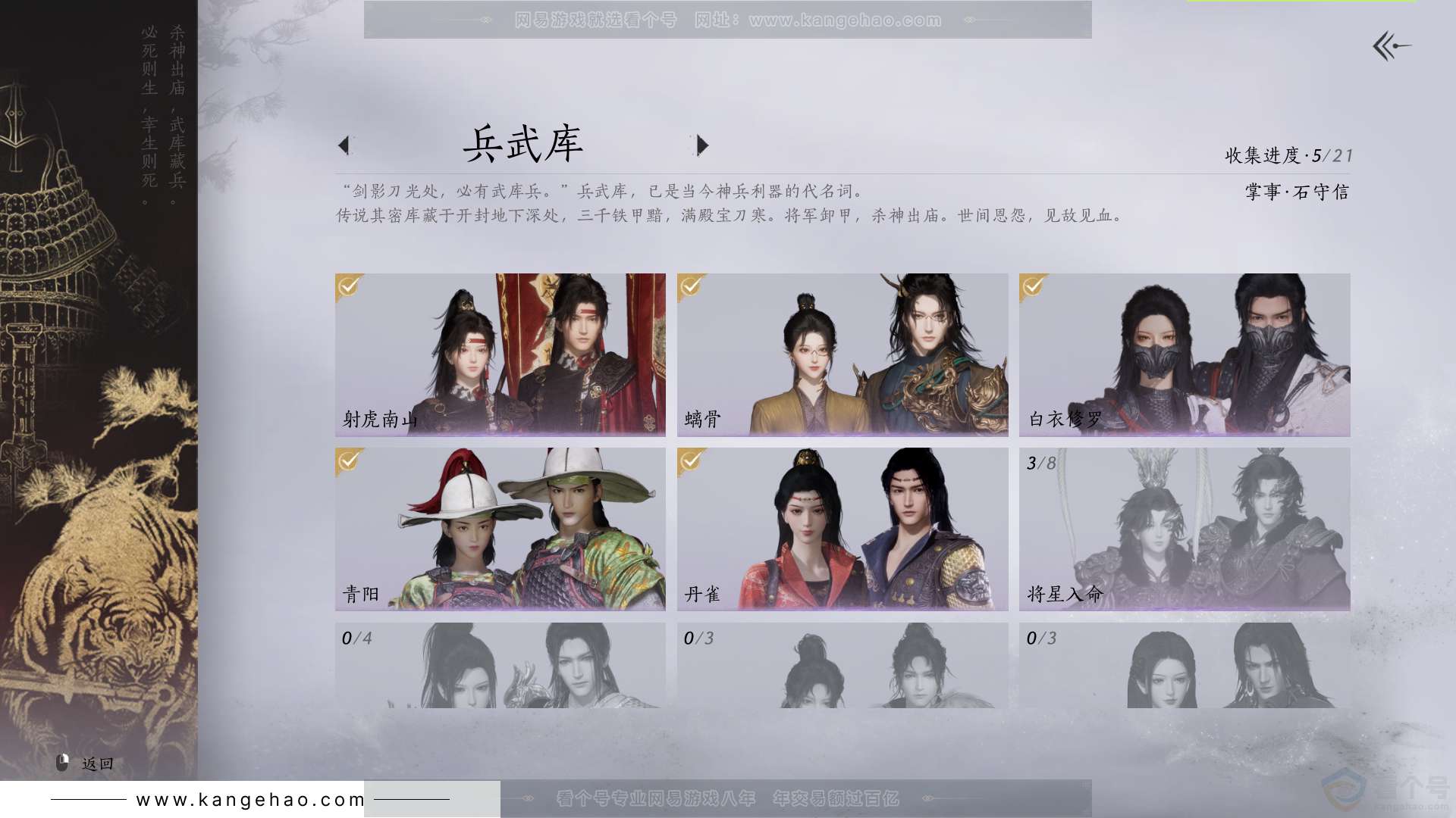 YYS31859燕云十六声账号详情图7 YYS31859燕云十六声账号详情图7