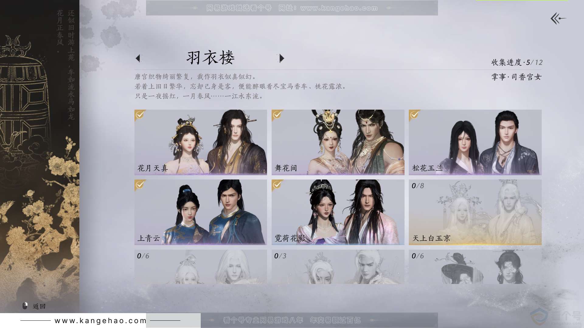 YYS31859燕云十六声账号详情图6 YYS31859燕云十六声账号详情图6