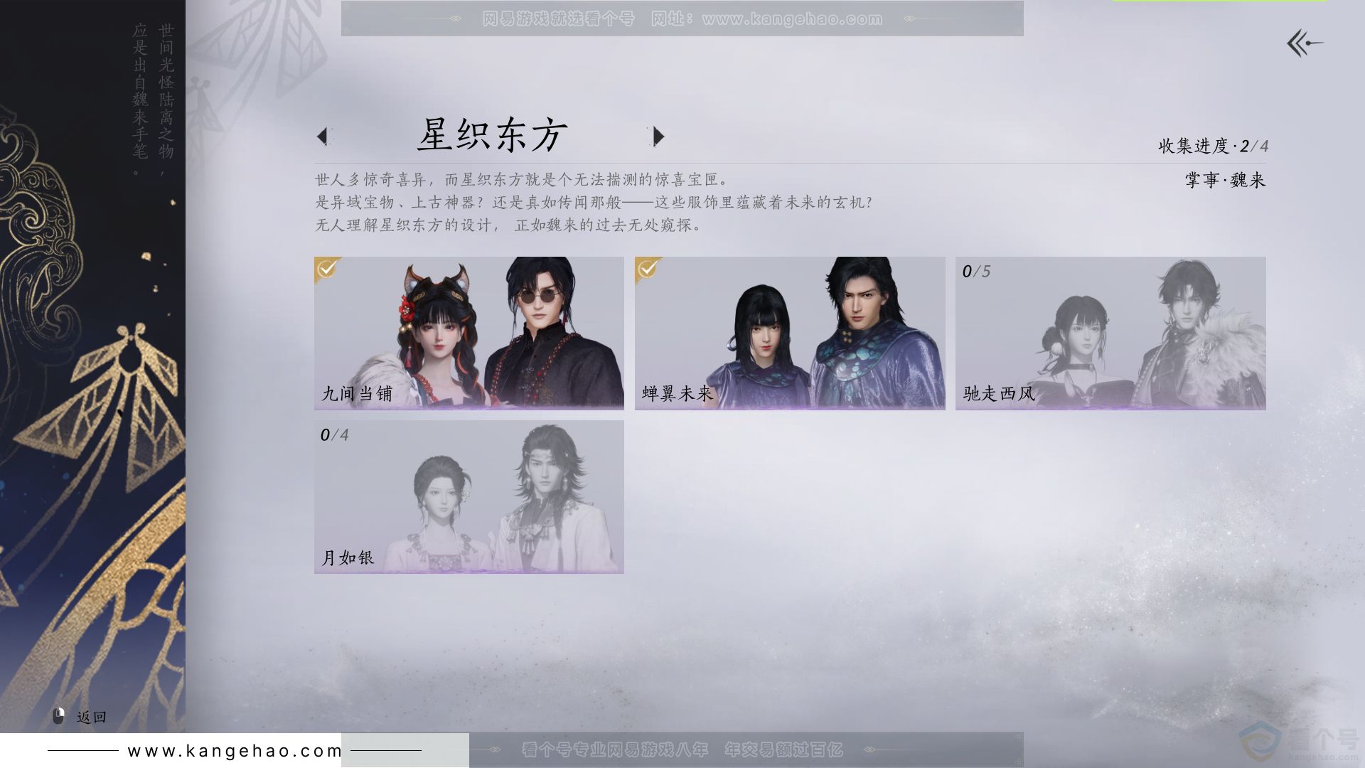 YYS31859燕云十六声账号详情图10 YYS31859燕云十六声账号详情图10
