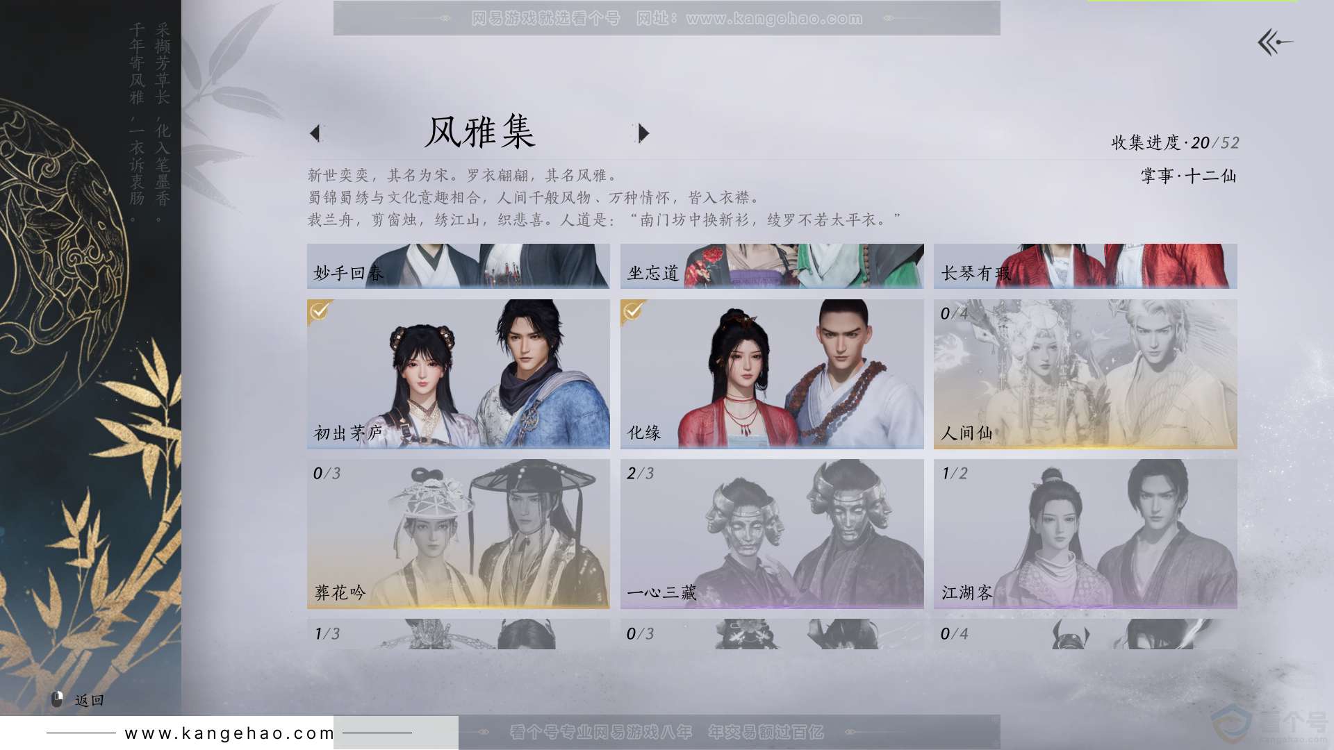 YYS31859燕云十六声账号详情图5 YYS31859燕云十六声账号详情图5