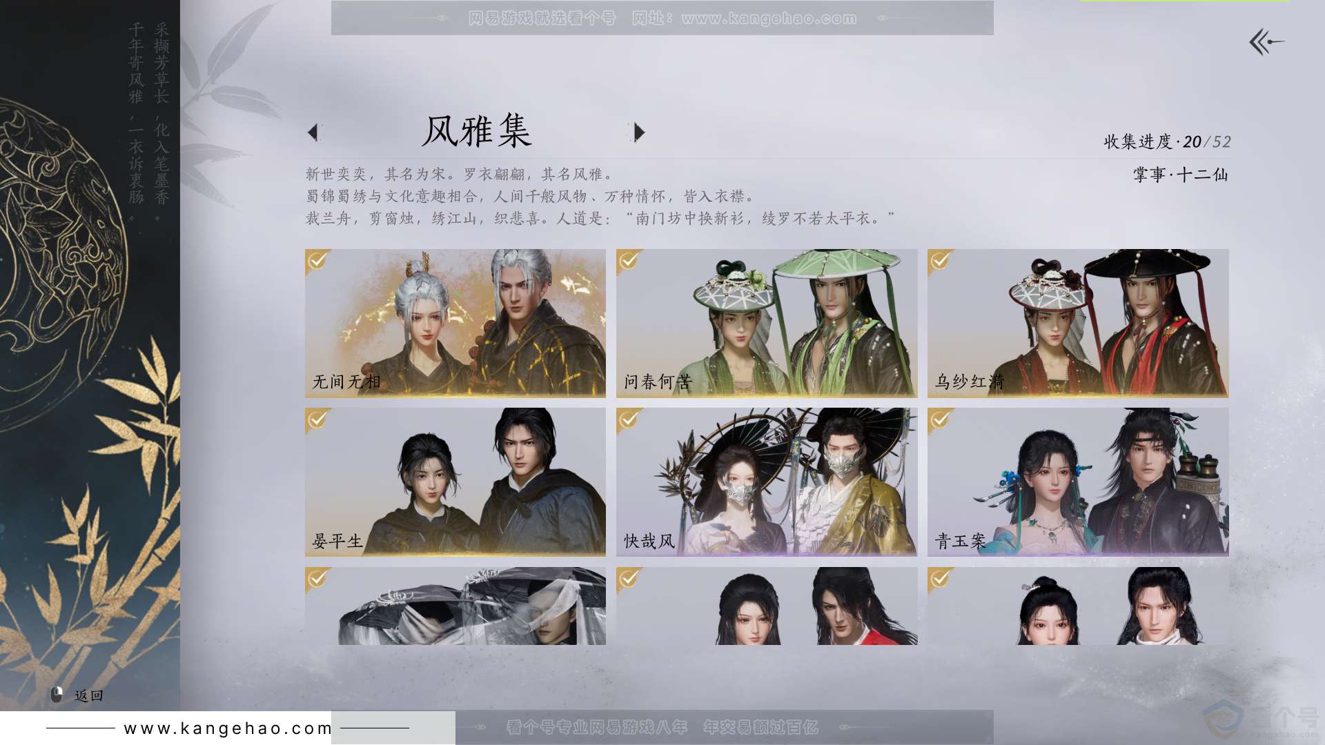 YYS31859燕云十六声账号详情图2 YYS31859燕云十六声账号详情图2