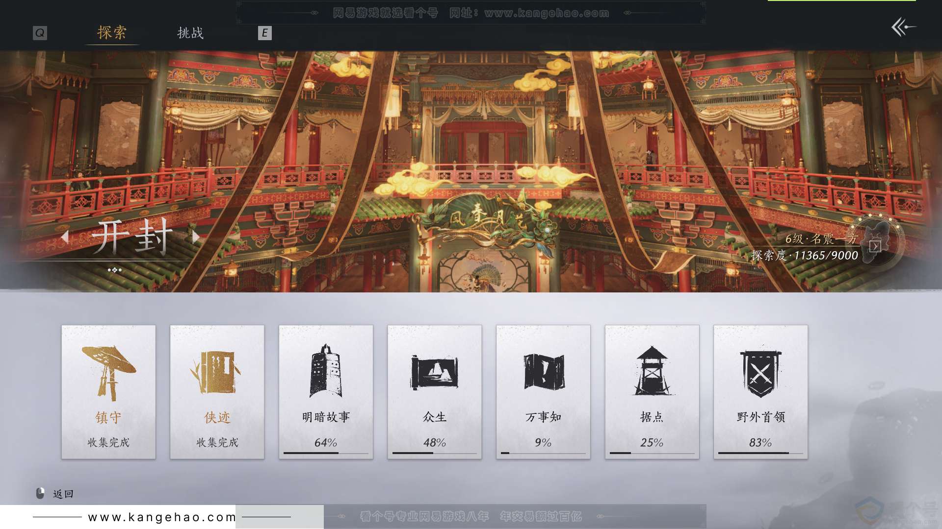 YYS31859燕云十六声账号详情图35 YYS31859燕云十六声账号详情图35