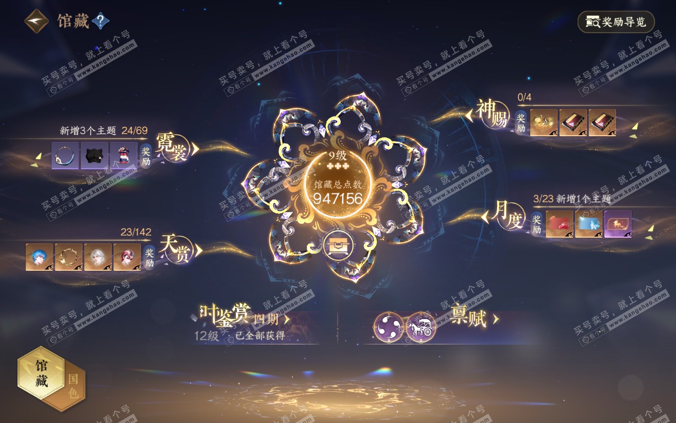 NSH321553逆水寒手游账号详情图9 NSH321553逆水寒手游账号详情图9
