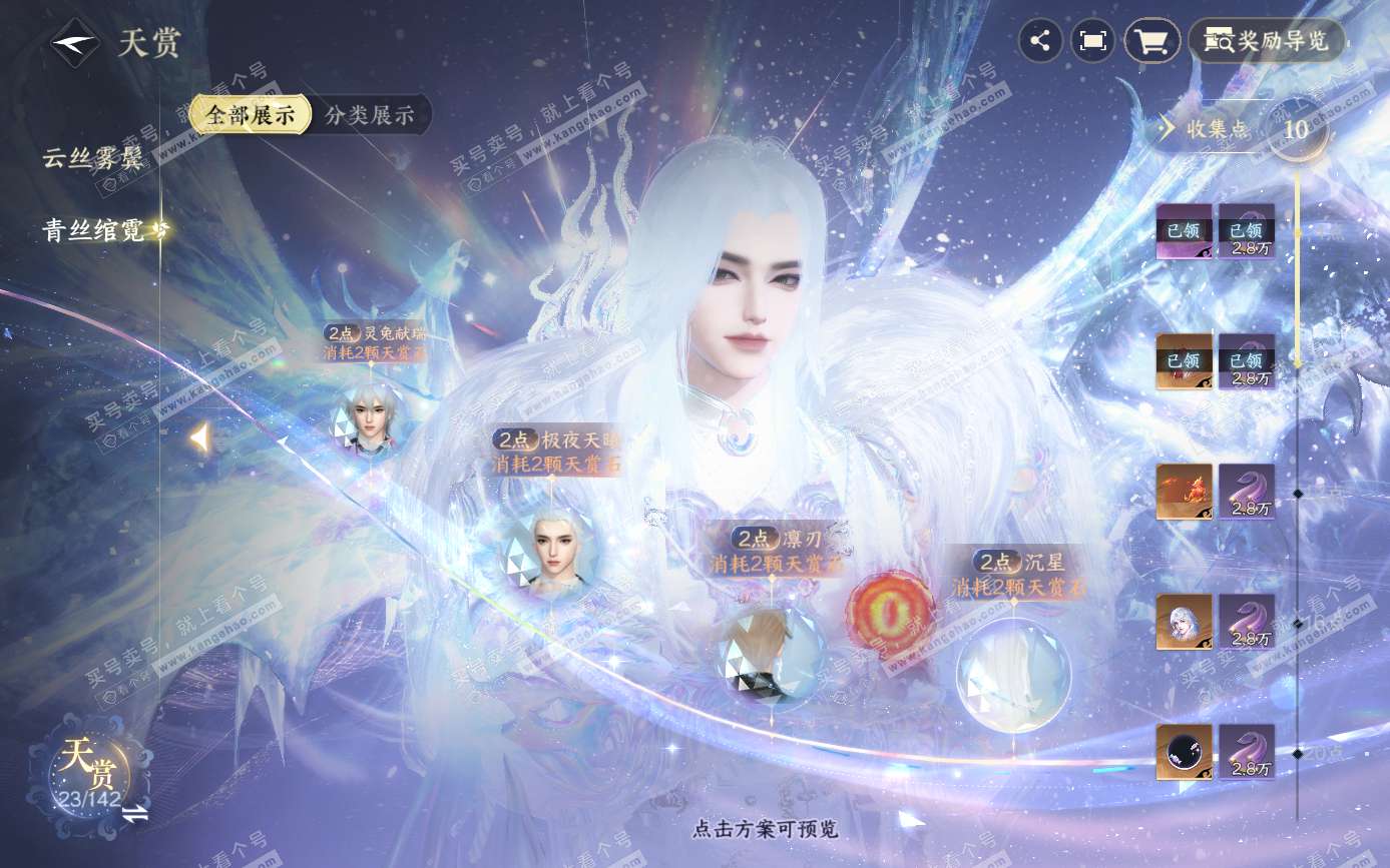 NSH321553逆水寒手游账号详情图16 NSH321553逆水寒手游账号详情图16