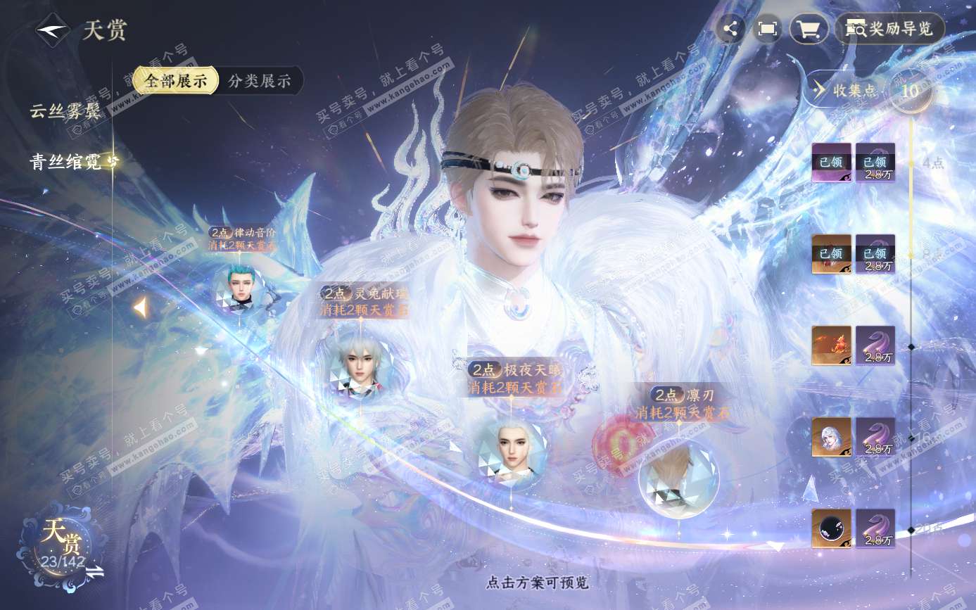 NSH321553逆水寒手游账号详情图15 NSH321553逆水寒手游账号详情图15