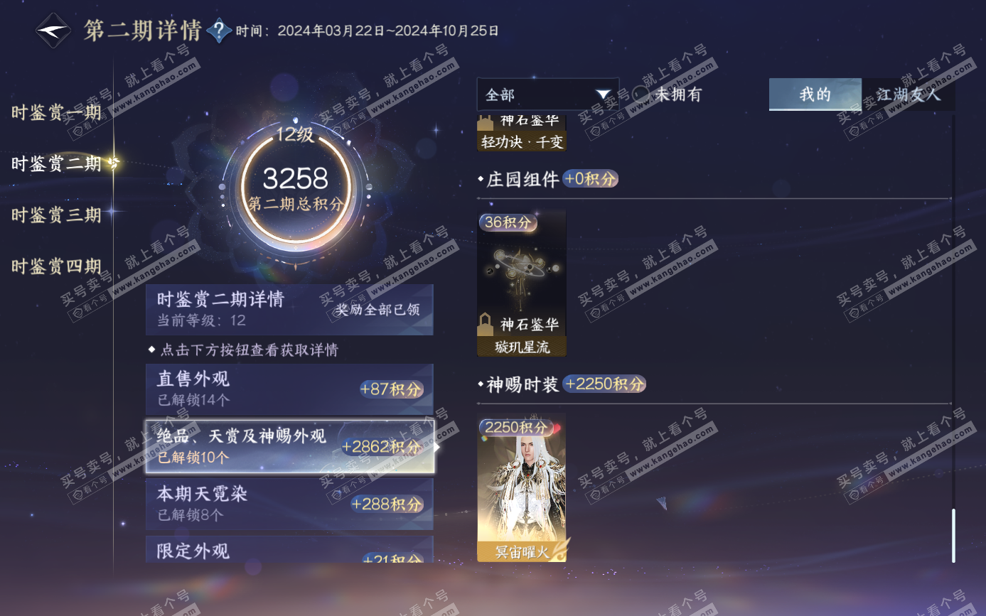 NSH321553逆水寒手游账号详情图23 NSH321553逆水寒手游账号详情图23