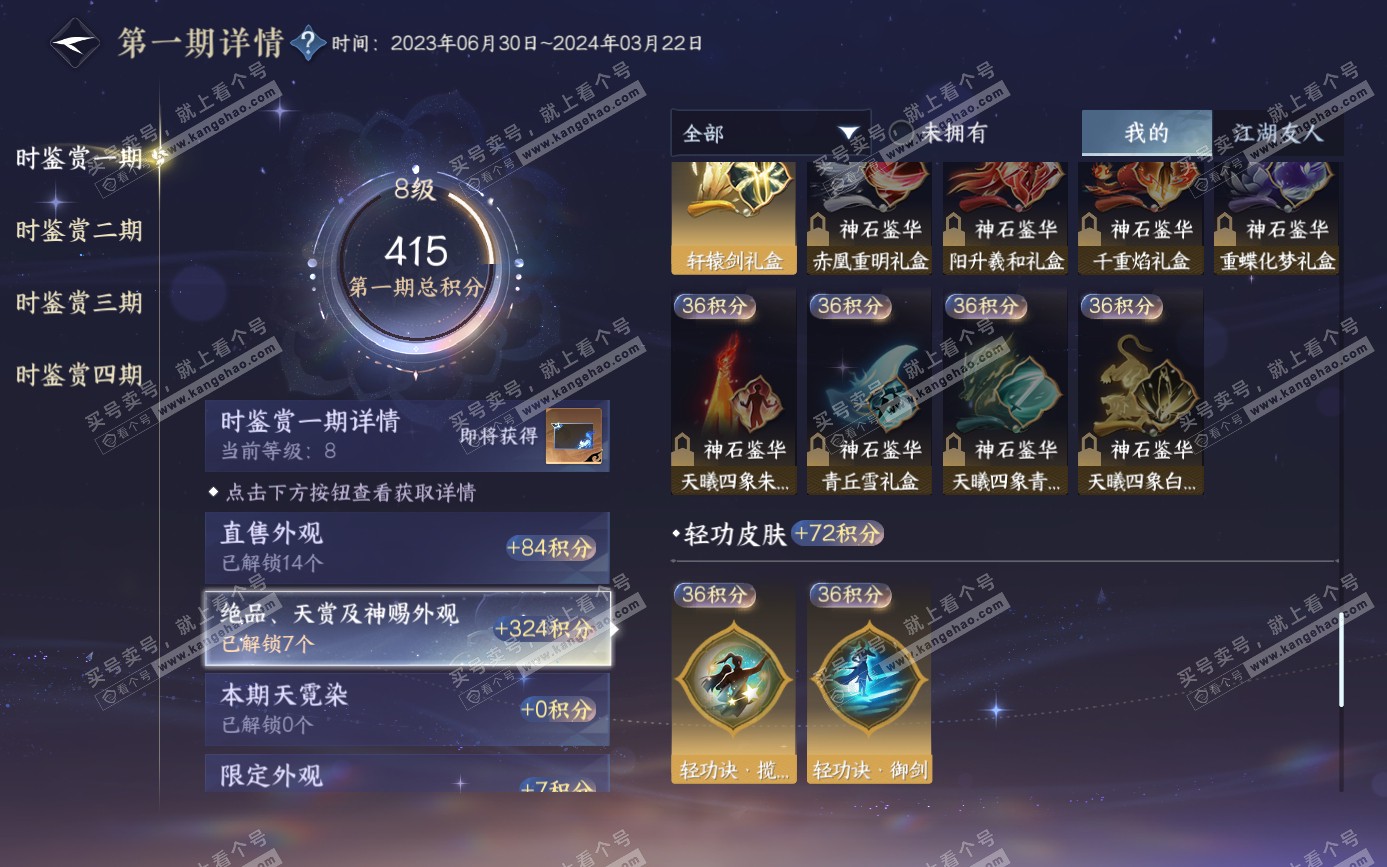 NSH321553逆水寒手游账号详情图19 NSH321553逆水寒手游账号详情图19