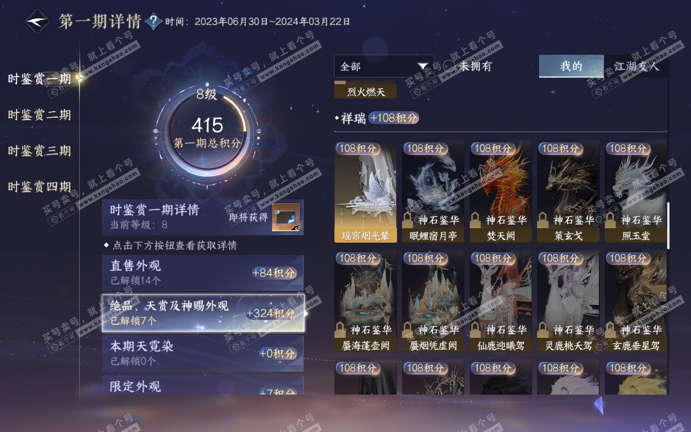 NSH321553逆水寒手游账号详情图18 NSH321553逆水寒手游账号详情图18