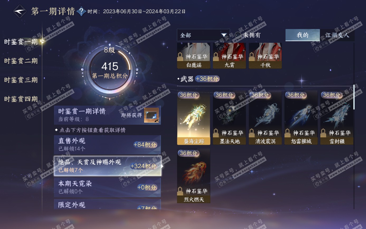 NSH321553逆水寒手游账号详情图17 NSH321553逆水寒手游账号详情图17