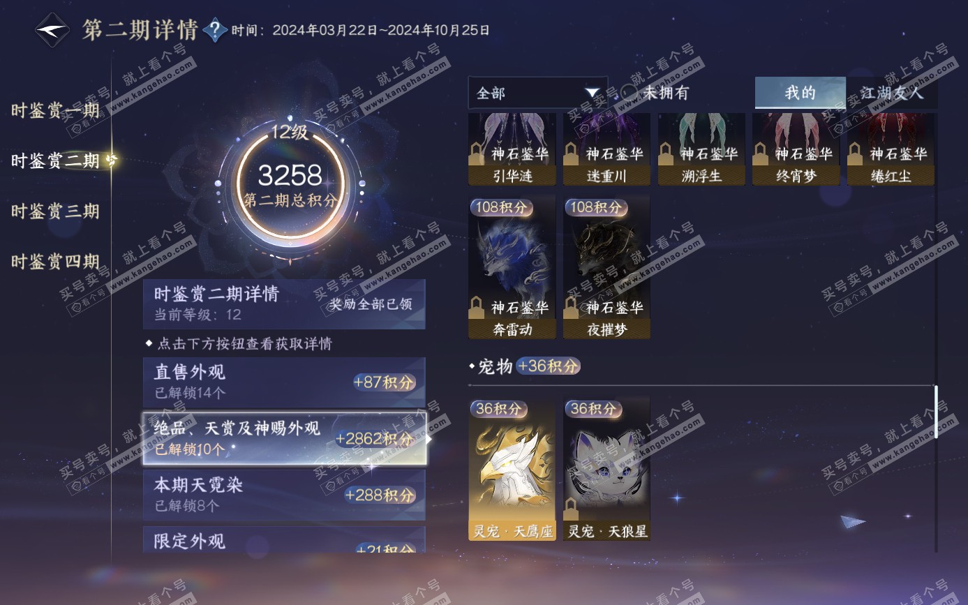 NSH321553逆水寒手游账号详情图22 NSH321553逆水寒手游账号详情图22