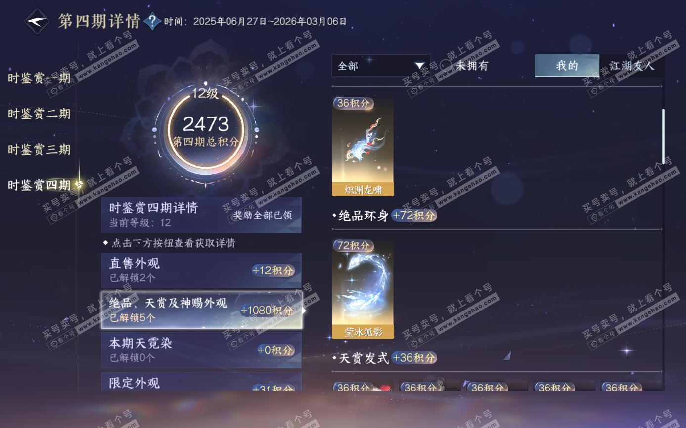 NSH321553逆水寒手游账号详情图27 NSH321553逆水寒手游账号详情图27