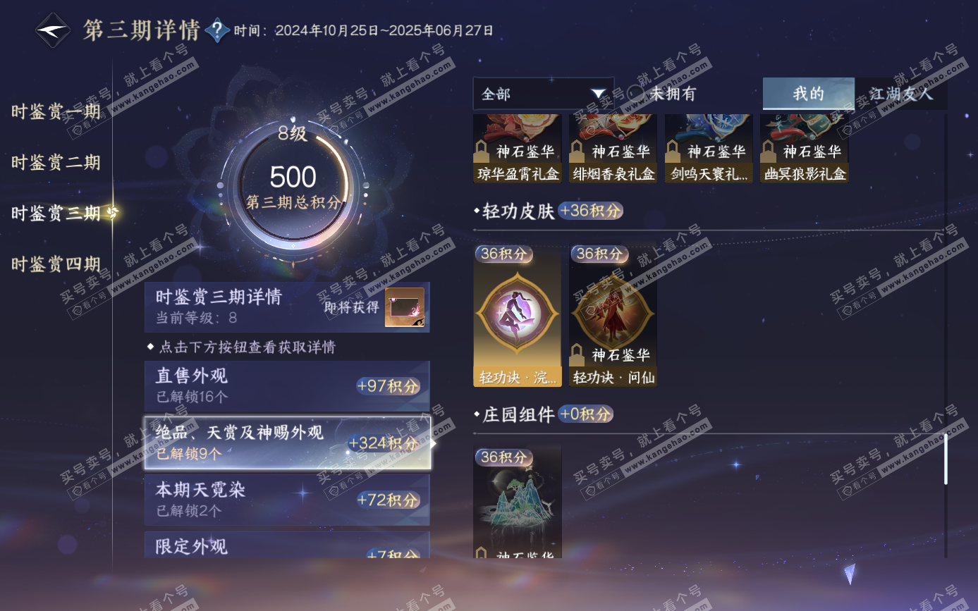 NSH321553逆水寒手游账号详情图26 NSH321553逆水寒手游账号详情图26