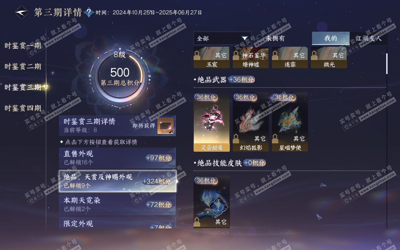 NSH321553逆水寒手游账号详情图24 NSH321553逆水寒手游账号详情图24