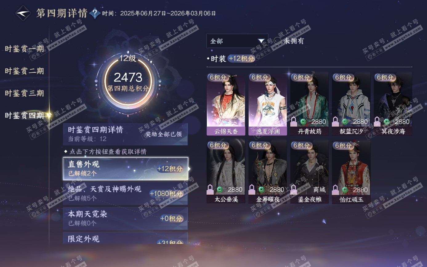 NSH321553逆水寒手游账号详情图32 NSH321553逆水寒手游账号详情图32