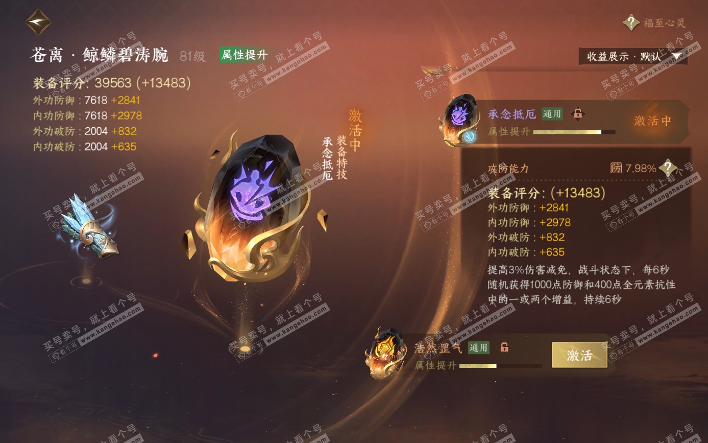NSH321553逆水寒手游账号详情图34 NSH321553逆水寒手游账号详情图34