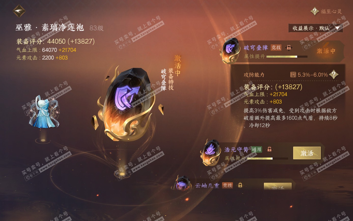 NSH321553逆水寒手游账号详情图35 NSH321553逆水寒手游账号详情图35
