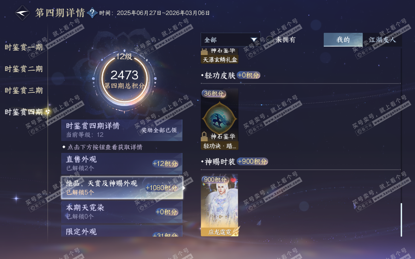 NSH321553逆水寒手游账号详情图28 NSH321553逆水寒手游账号详情图28