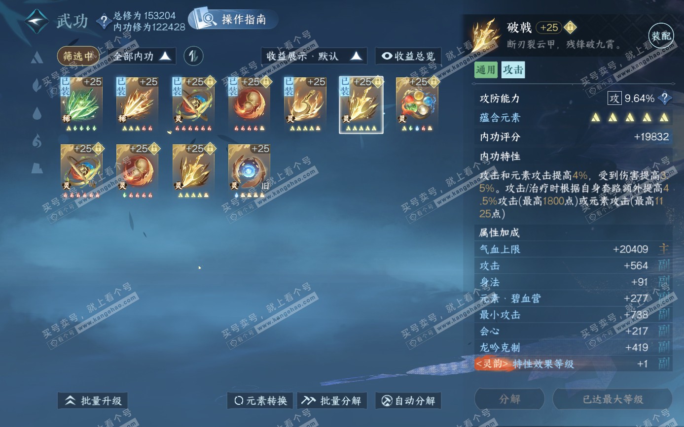 NSH321553逆水寒手游账号详情图47 NSH321553逆水寒手游账号详情图47