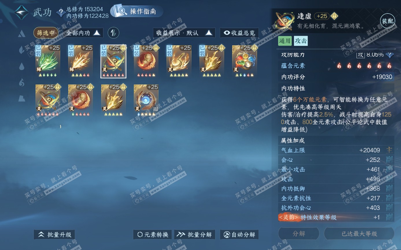 NSH321553逆水寒手游账号详情图44 NSH321553逆水寒手游账号详情图44