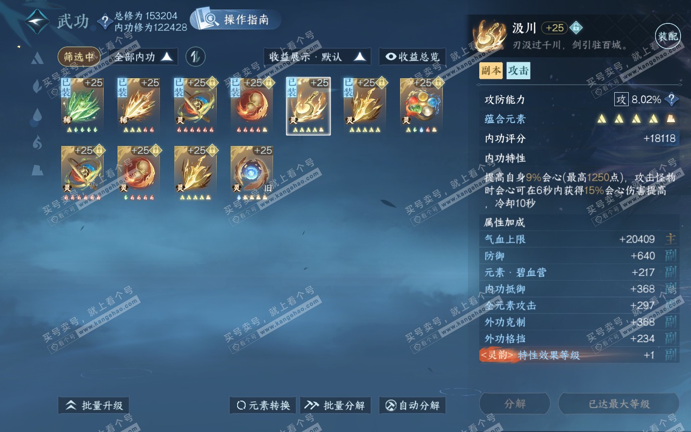 NSH321553逆水寒手游账号详情图46 NSH321553逆水寒手游账号详情图46