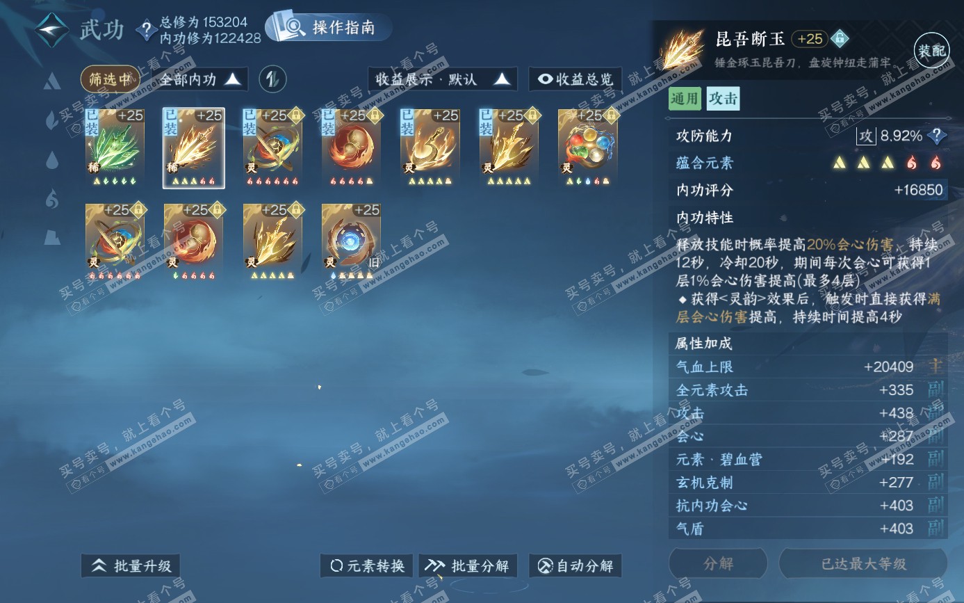 NSH321553逆水寒手游账号详情图43 NSH321553逆水寒手游账号详情图43