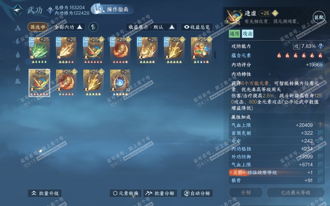NSH321553逆水寒手游账号详情图49 NSH321553逆水寒手游账号详情图49