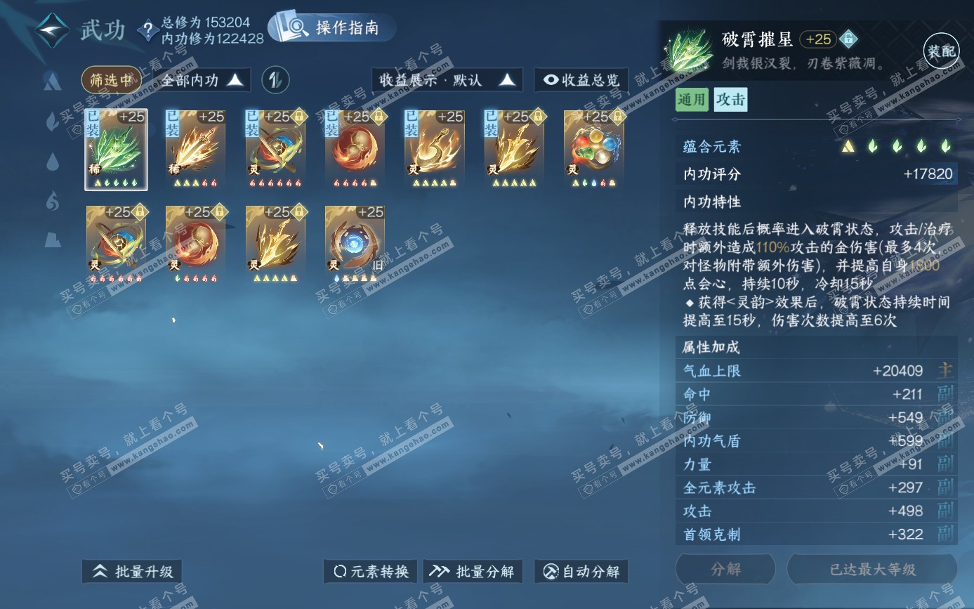 NSH321553逆水寒手游账号详情图42 NSH321553逆水寒手游账号详情图42