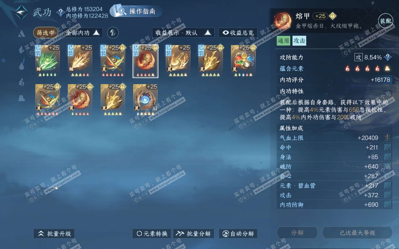 NSH321553逆水寒手游账号详情图45 NSH321553逆水寒手游账号详情图45