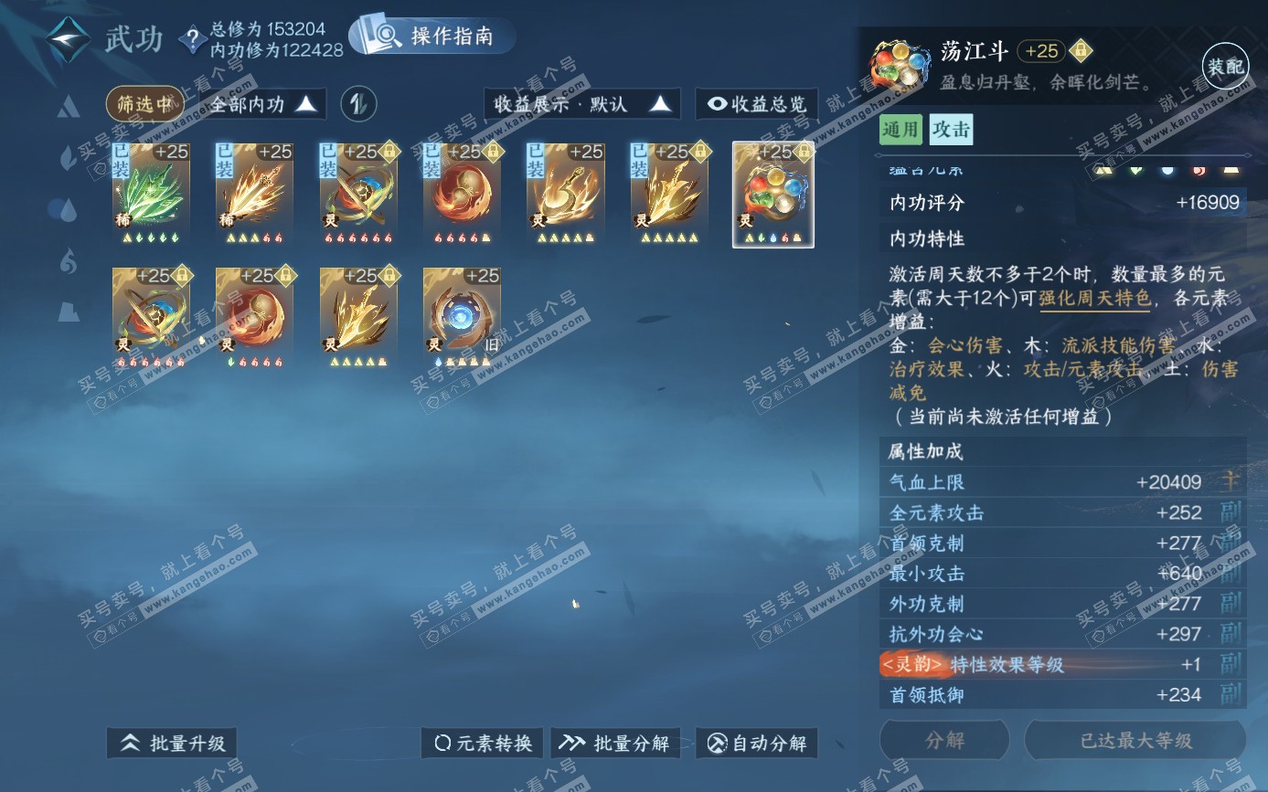 NSH321553逆水寒手游账号详情图48 NSH321553逆水寒手游账号详情图48