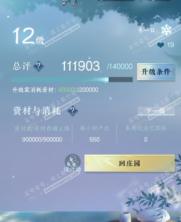 NSH321553逆水寒手游账号详情图55 NSH321553逆水寒手游账号详情图55
