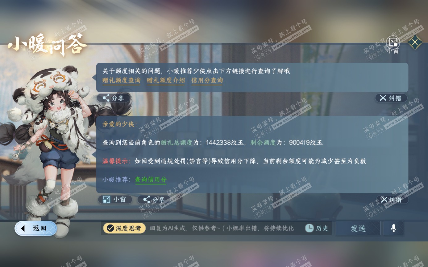 NSH321553逆水寒手游账号详情图58 NSH321553逆水寒手游账号详情图58