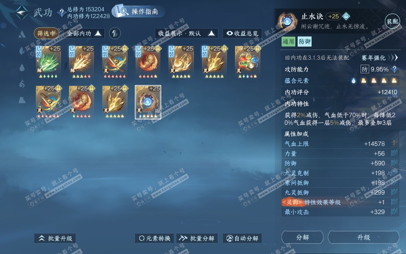 NSH321553逆水寒手游账号详情图52 NSH321553逆水寒手游账号详情图52