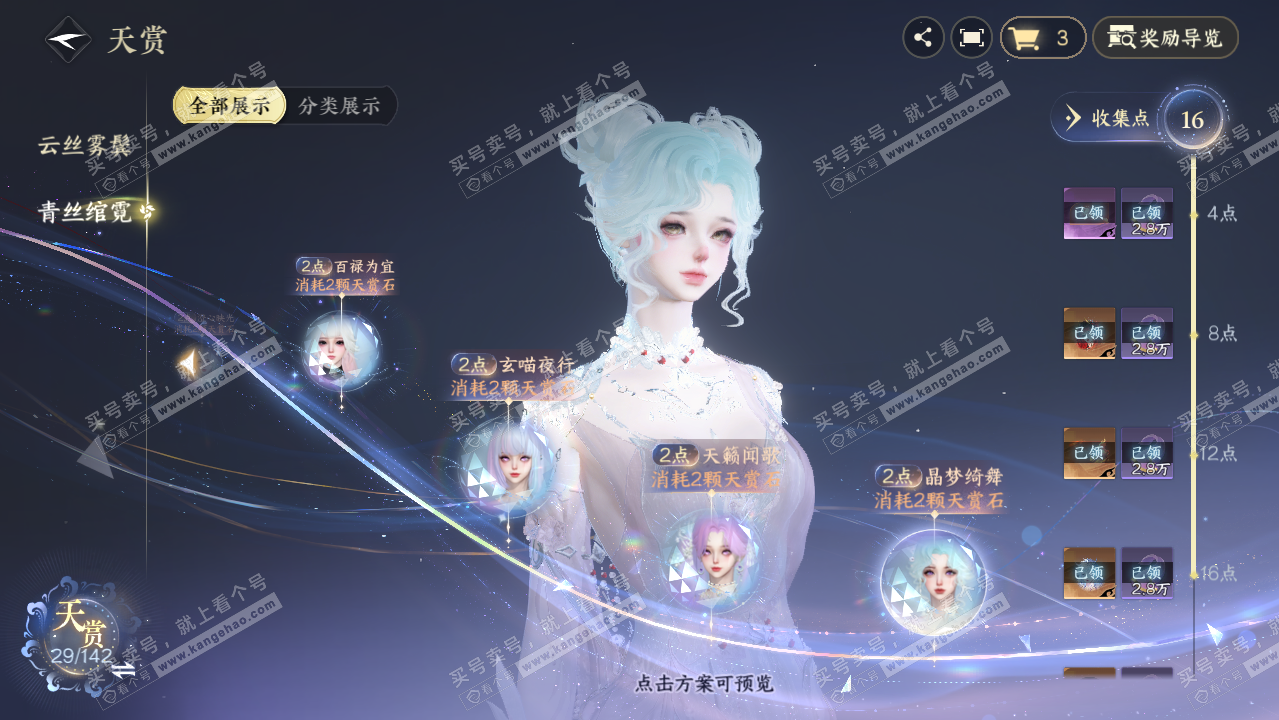 NSH321554逆水寒手游账号详情图19 NSH321554逆水寒手游账号详情图19