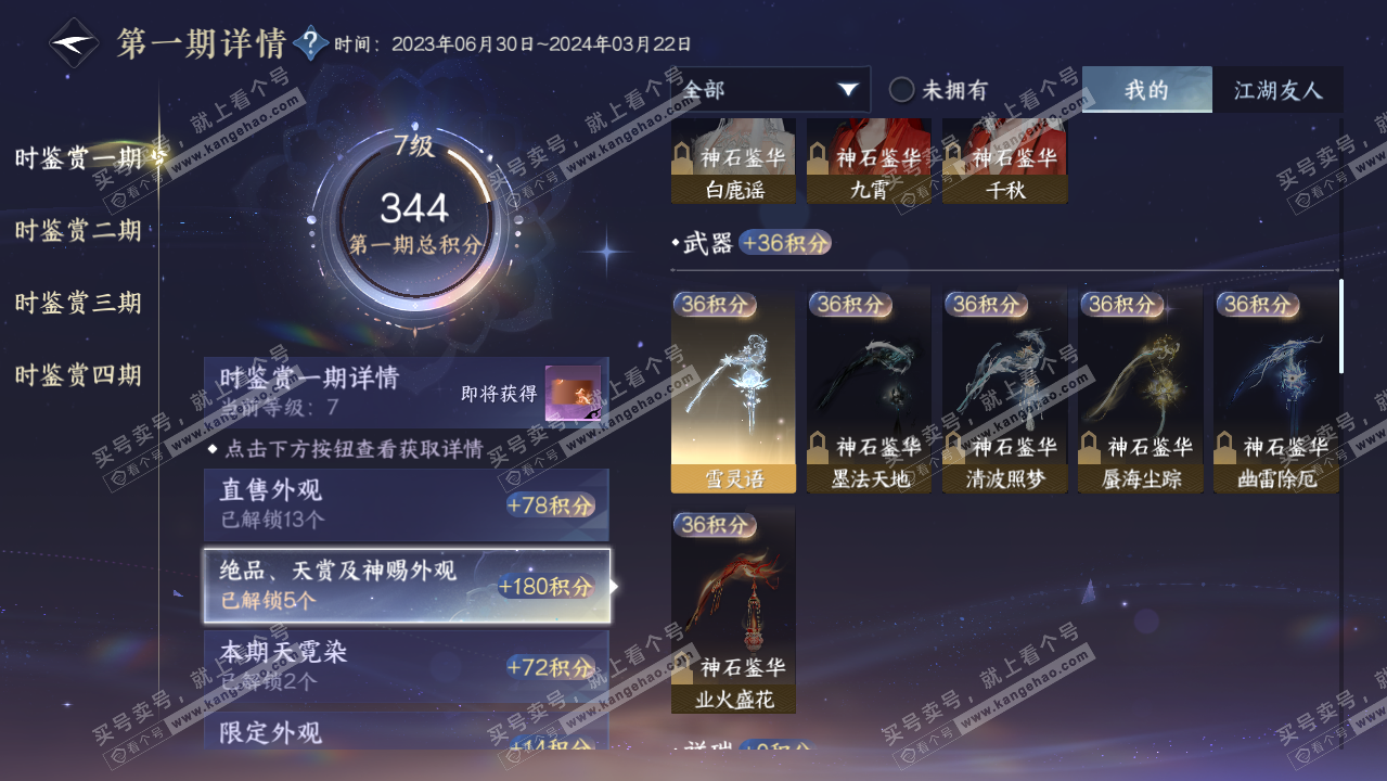 NSH321554逆水寒手游账号详情图20 NSH321554逆水寒手游账号详情图20