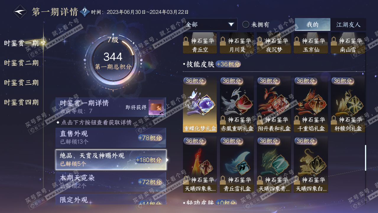 NSH321554逆水寒手游账号详情图21 NSH321554逆水寒手游账号详情图21