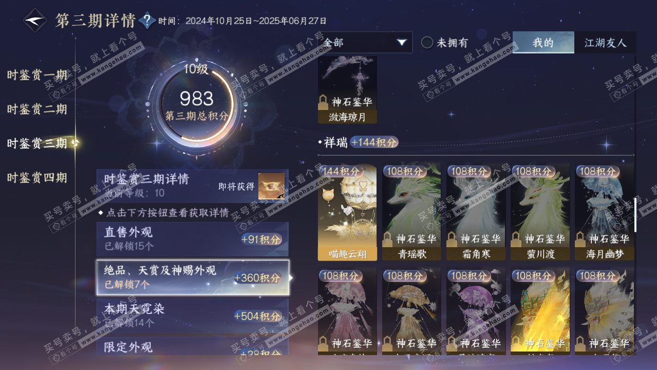 NSH321554逆水寒手游账号详情图24 NSH321554逆水寒手游账号详情图24