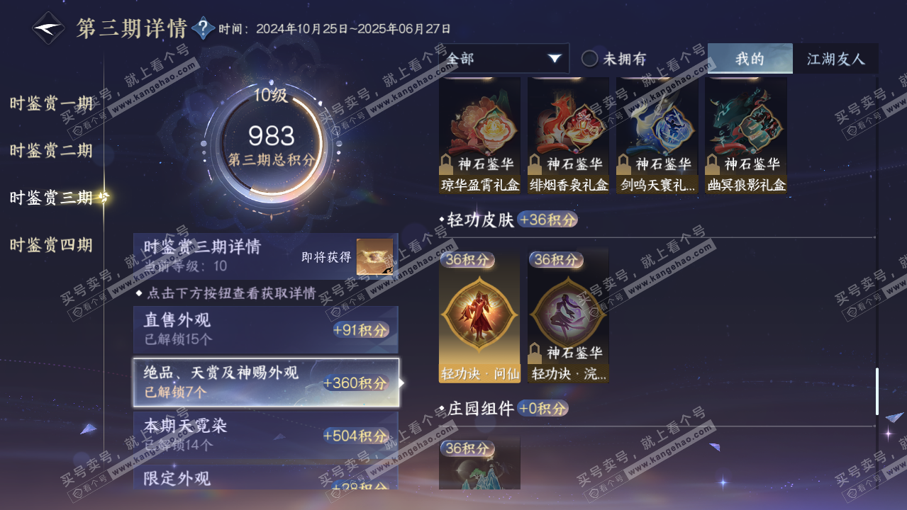NSH321554逆水寒手游账号详情图25 NSH321554逆水寒手游账号详情图25
