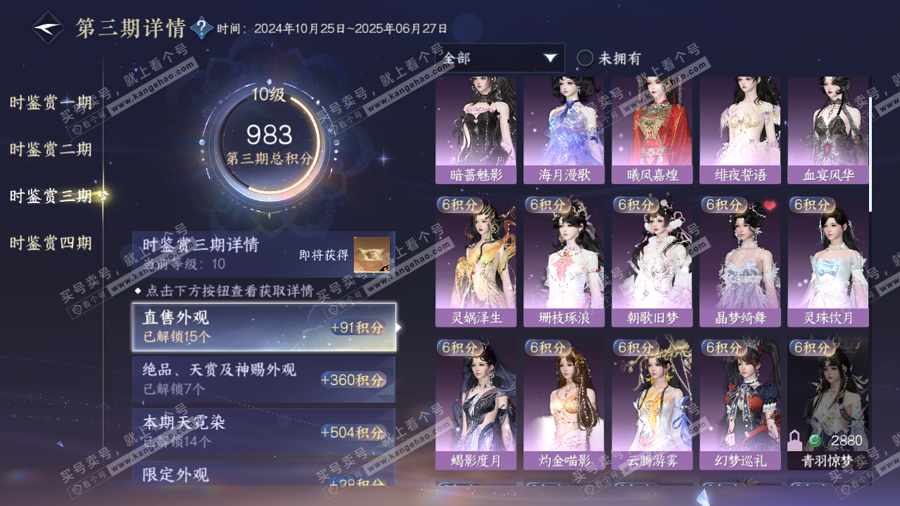 NSH321554逆水寒手游账号详情图28 NSH321554逆水寒手游账号详情图28