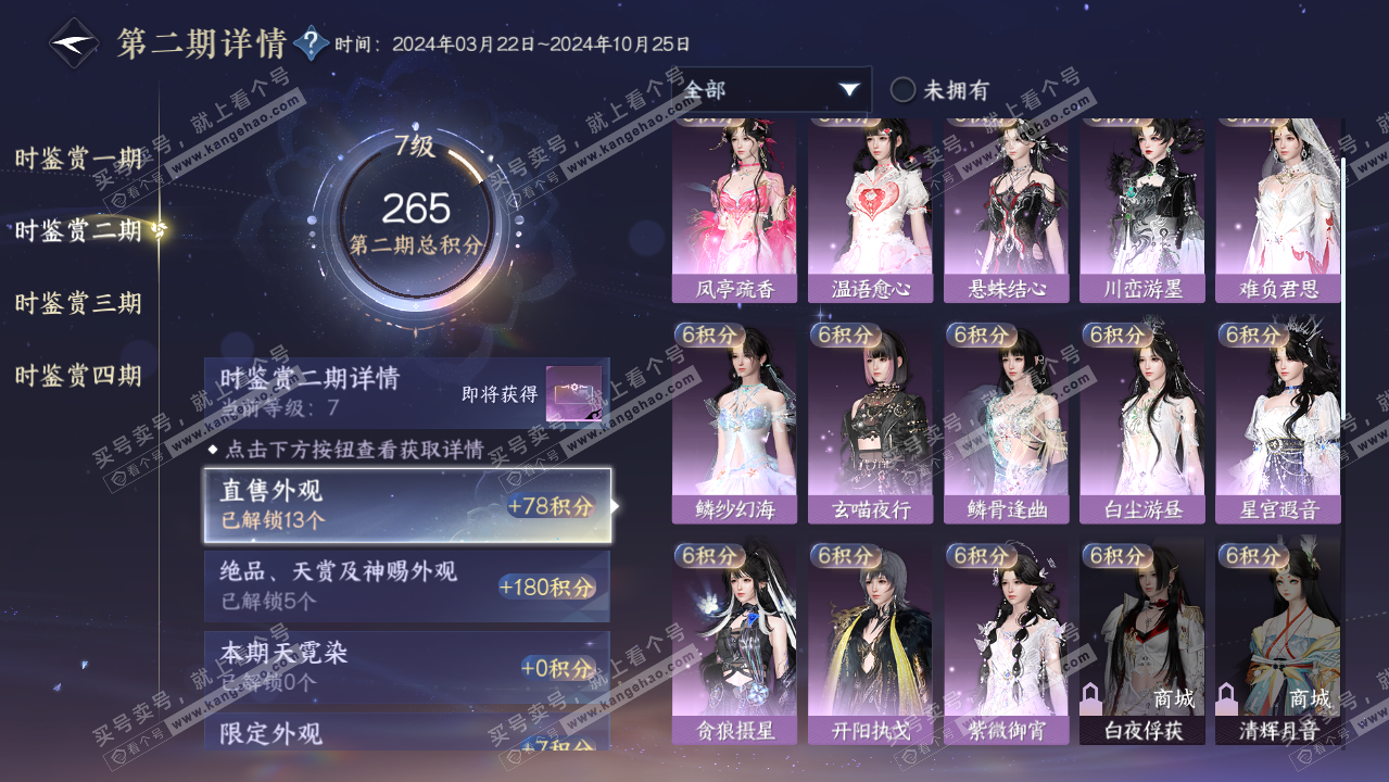 NSH321554逆水寒手游账号详情图27 NSH321554逆水寒手游账号详情图27