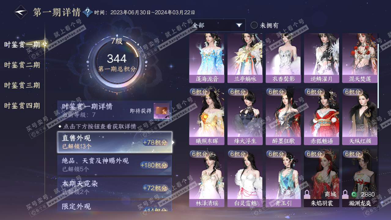 NSH321554逆水寒手游账号详情图26 NSH321554逆水寒手游账号详情图26