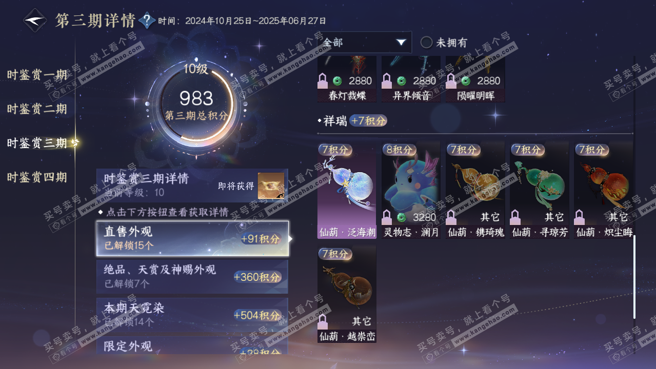 NSH321554逆水寒手游账号详情图29 NSH321554逆水寒手游账号详情图29