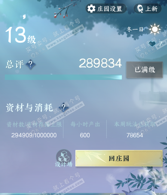 NSH321554逆水寒手游账号详情图42 NSH321554逆水寒手游账号详情图42