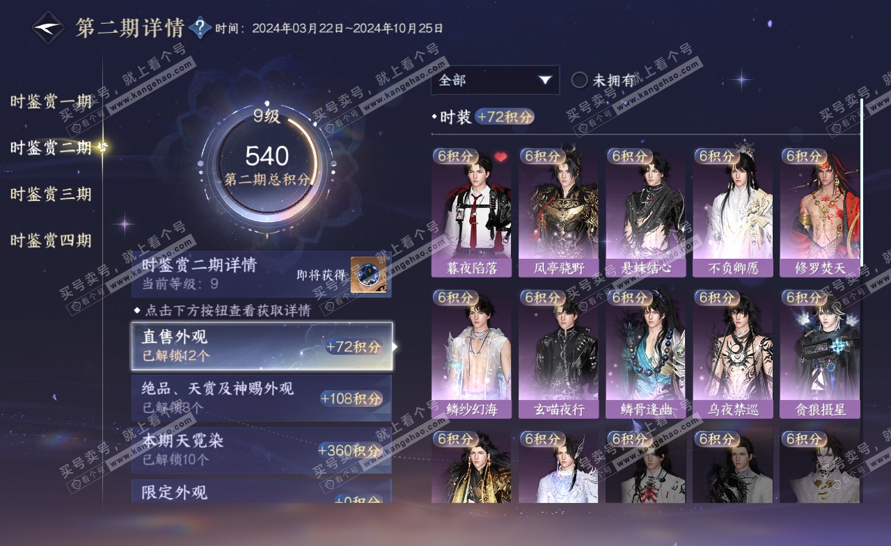 NSH321558逆水寒手游账号详情图24